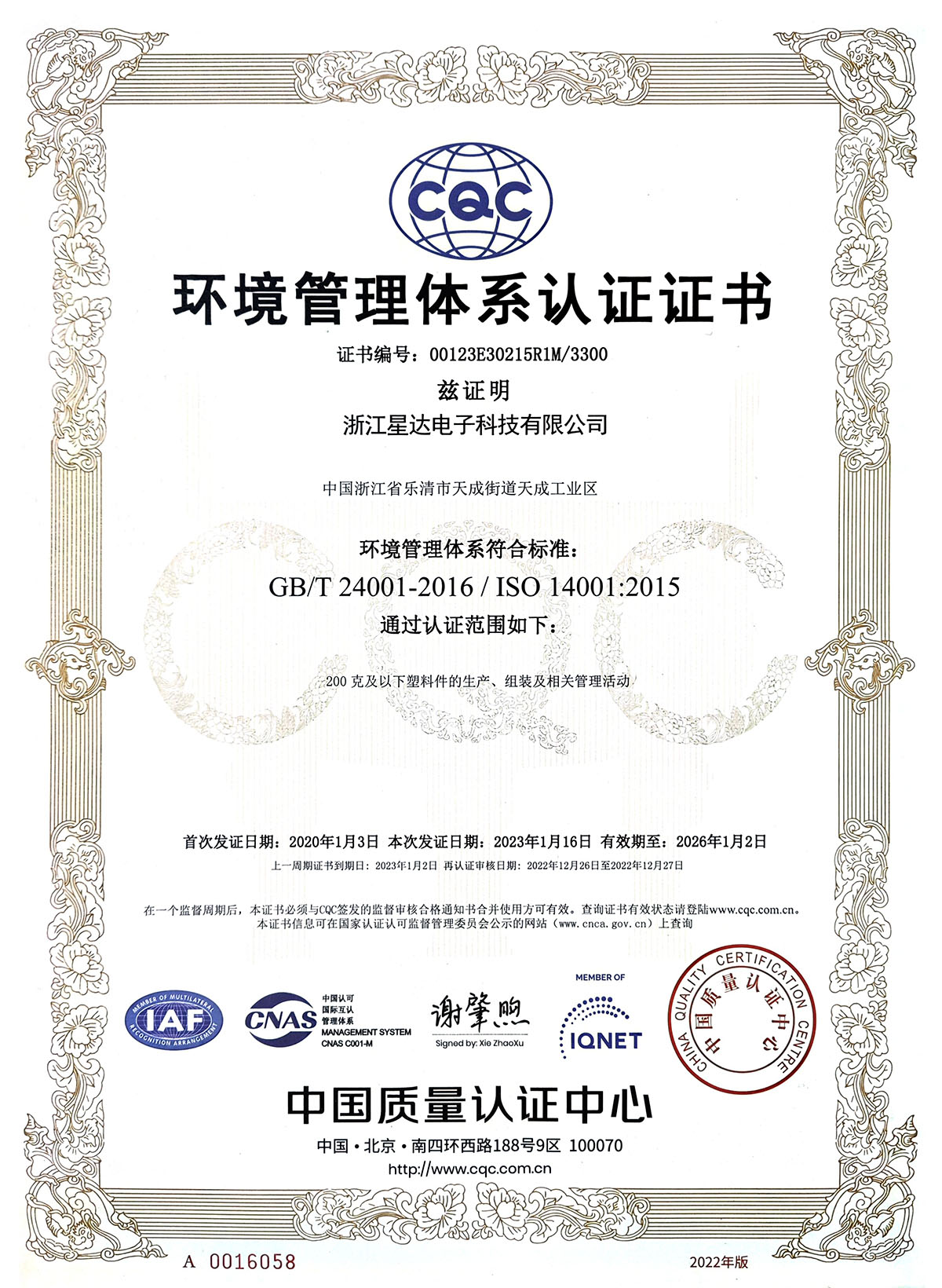 ISO14001環(huán)境管理體系中文 ISO14001環(huán)境管理體系中文